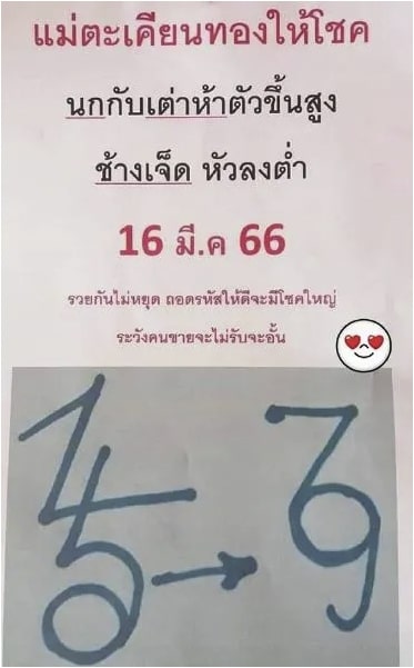 หวยภาพปริศนานครสวรรค์ 16 3 66